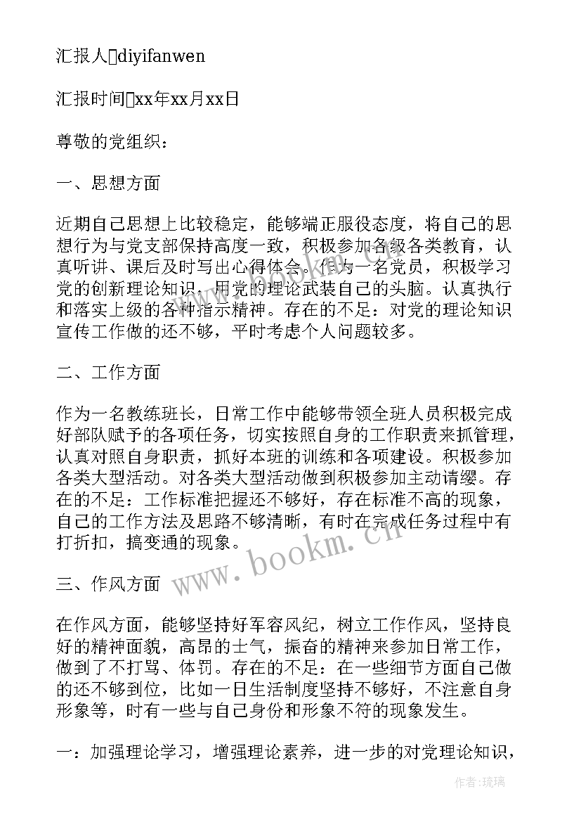 部队个人思想汇报材料(模板6篇)