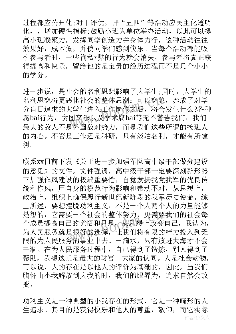 思想汇报原稿纸格式(精选6篇)