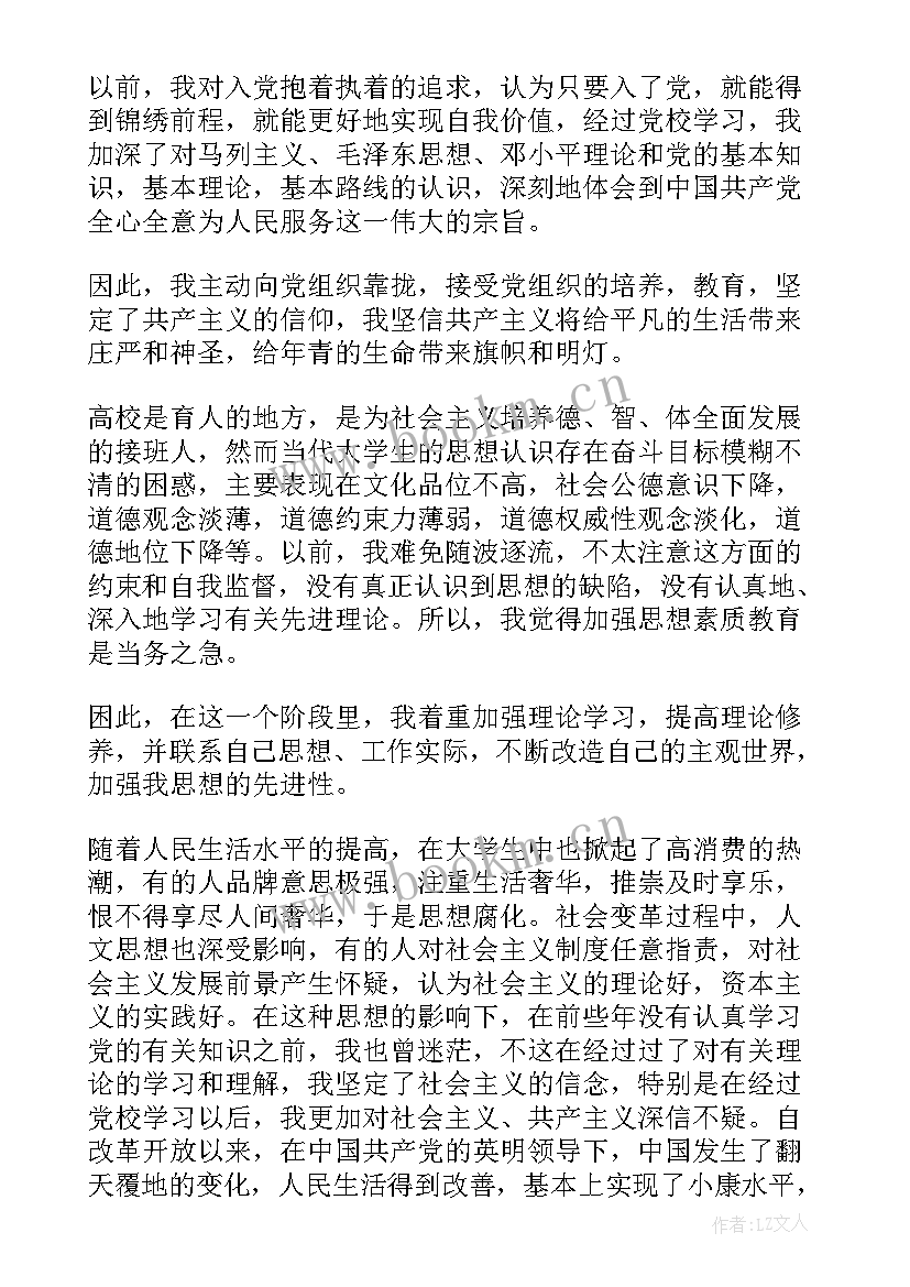 思想汇报原稿纸格式(精选6篇)