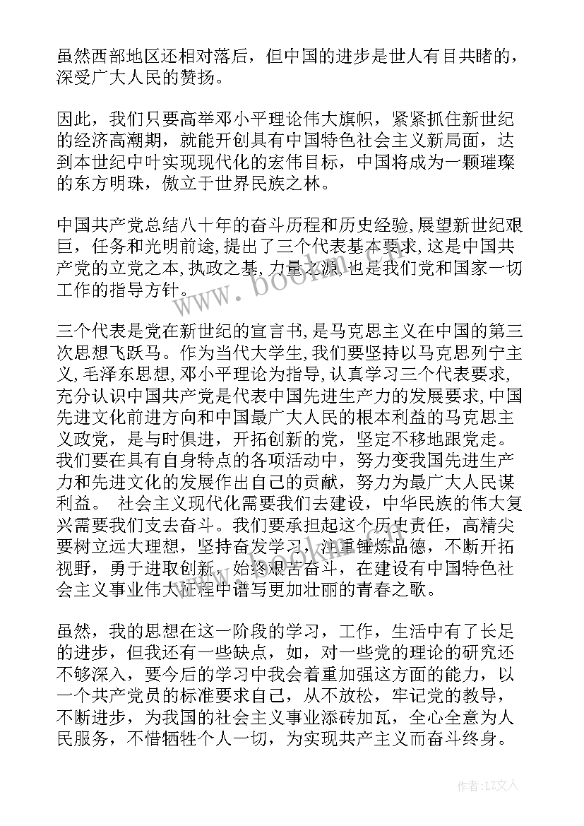 思想汇报原稿纸格式(精选6篇)