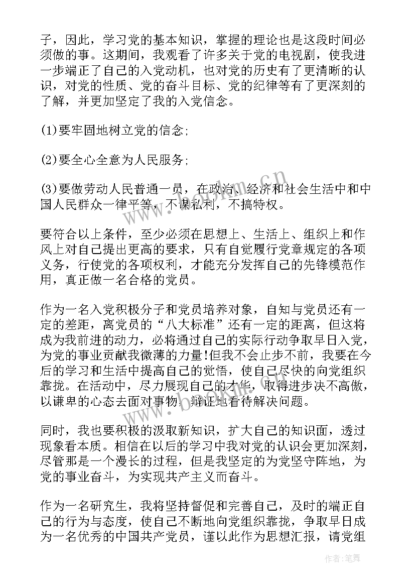 最新轧钢入党积极分子思想汇报(精选5篇)