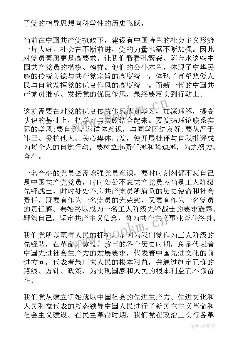 最新大学生思想汇报书 大学生思想汇报(通用10篇)