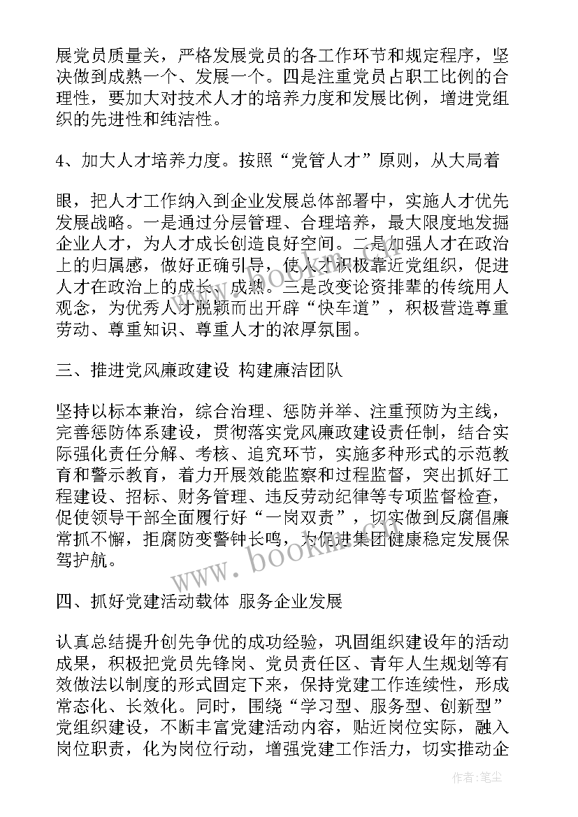 2023年政教处工作思想汇报(通用6篇)