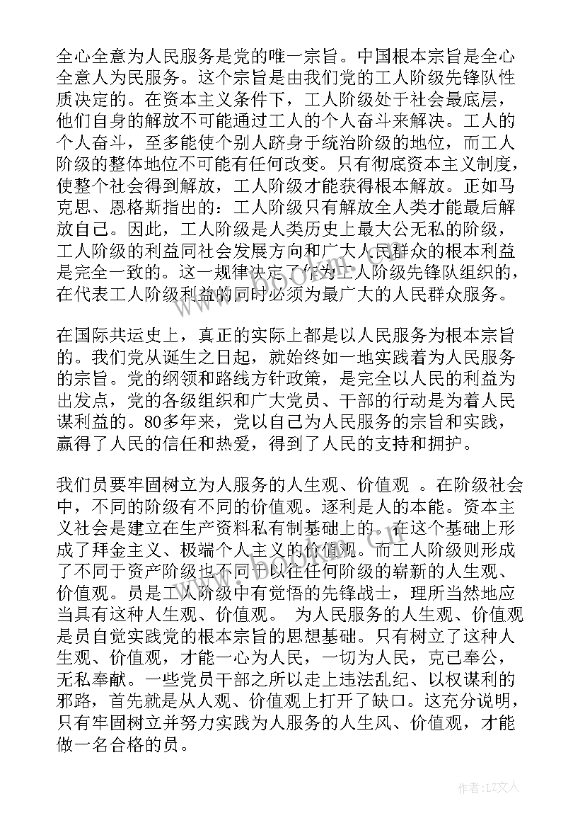 2023年为人民服务大学生心得体会(优质9篇)