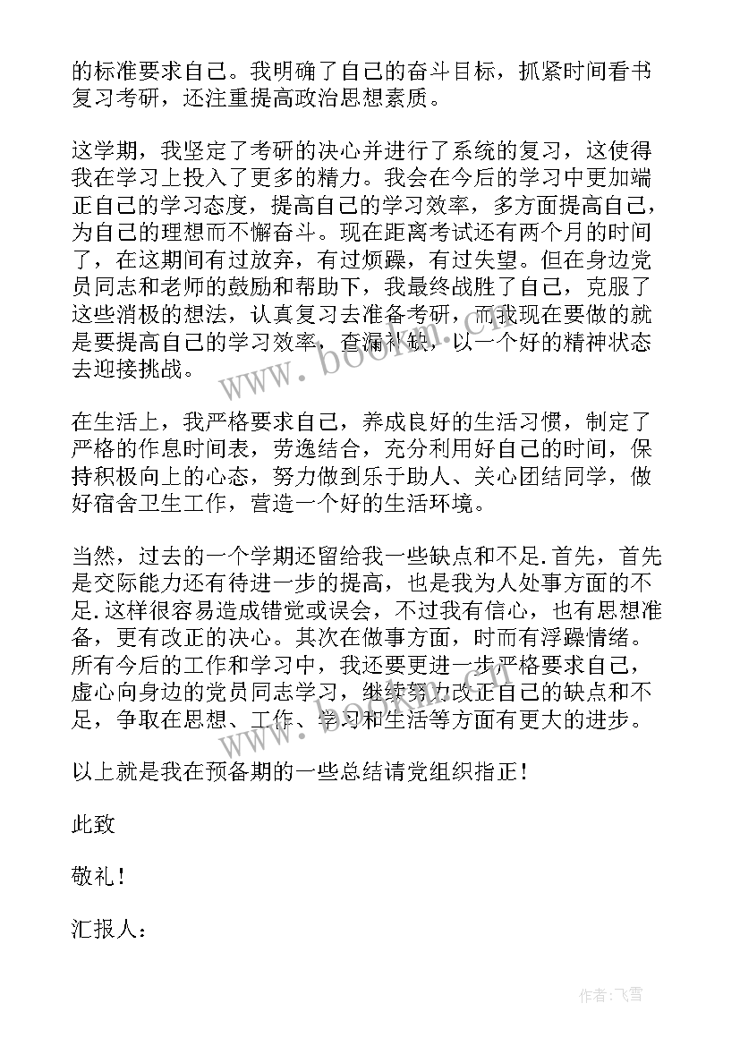 2023年检察院党员思想汇报 一季度思想汇报(汇总5篇)