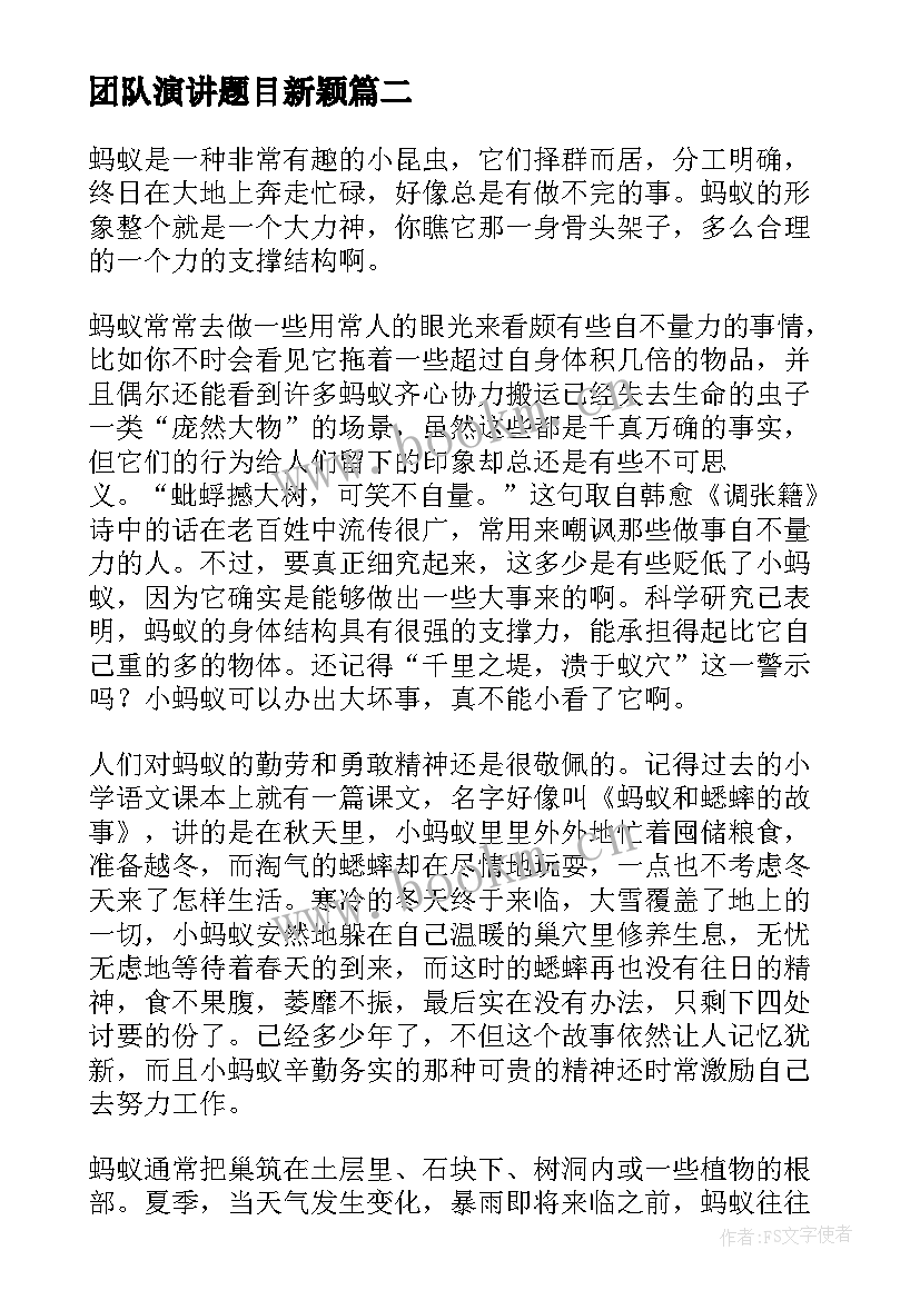 团队演讲题目新颖(精选5篇)