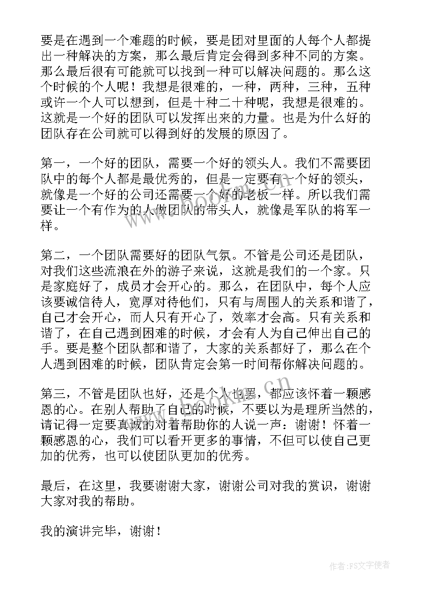 团队演讲题目新颖(精选5篇)