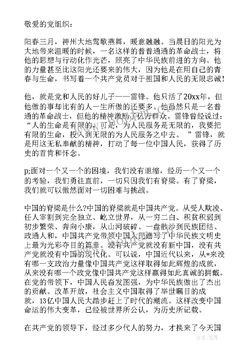 2023年学雷锋精神思想汇报(大全5篇)