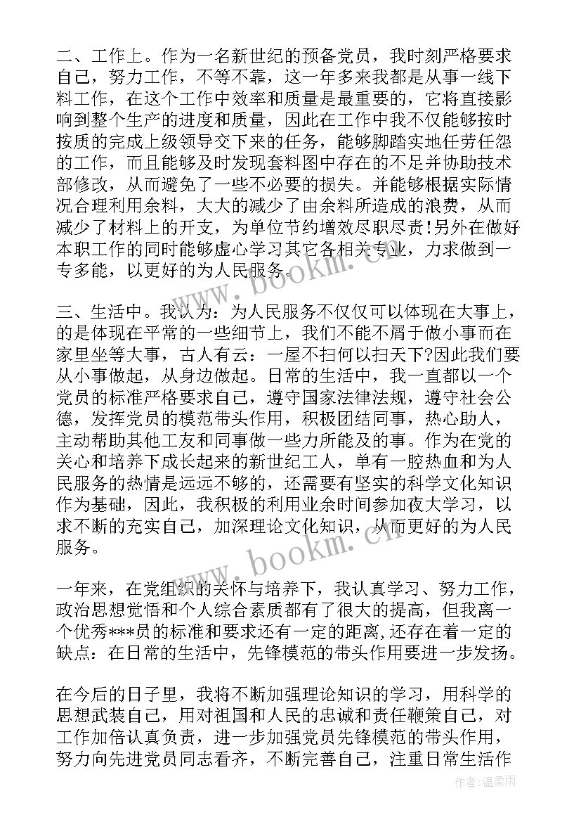 最新接收预备党员思想汇报版(模板7篇)