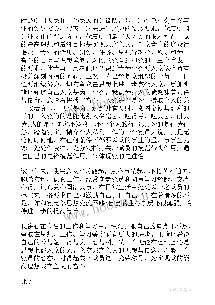 最新接收预备党员思想汇报版(模板7篇)