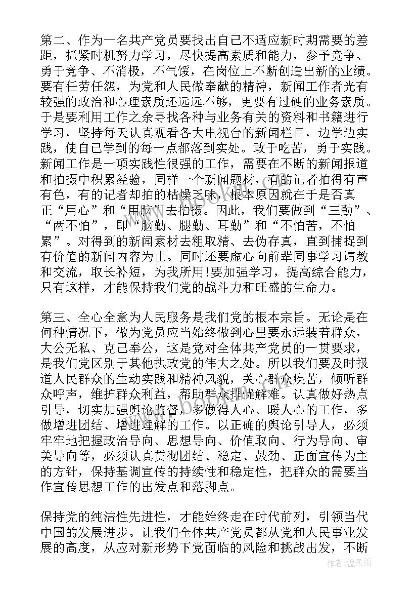 最新接收预备党员思想汇报版(模板7篇)