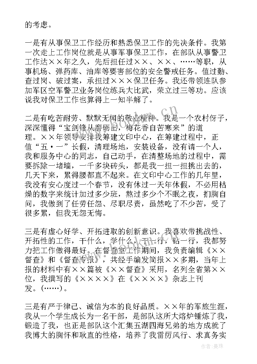 学生会部长的竞选稿 部长竞聘演讲稿(大全5篇)