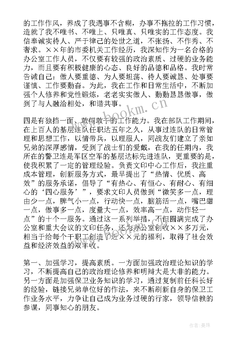 学生会部长的竞选稿 部长竞聘演讲稿(大全5篇)