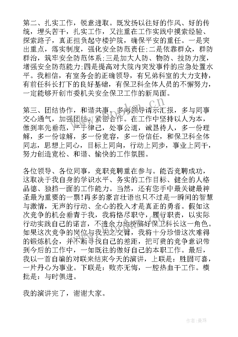 学生会部长的竞选稿 部长竞聘演讲稿(大全5篇)