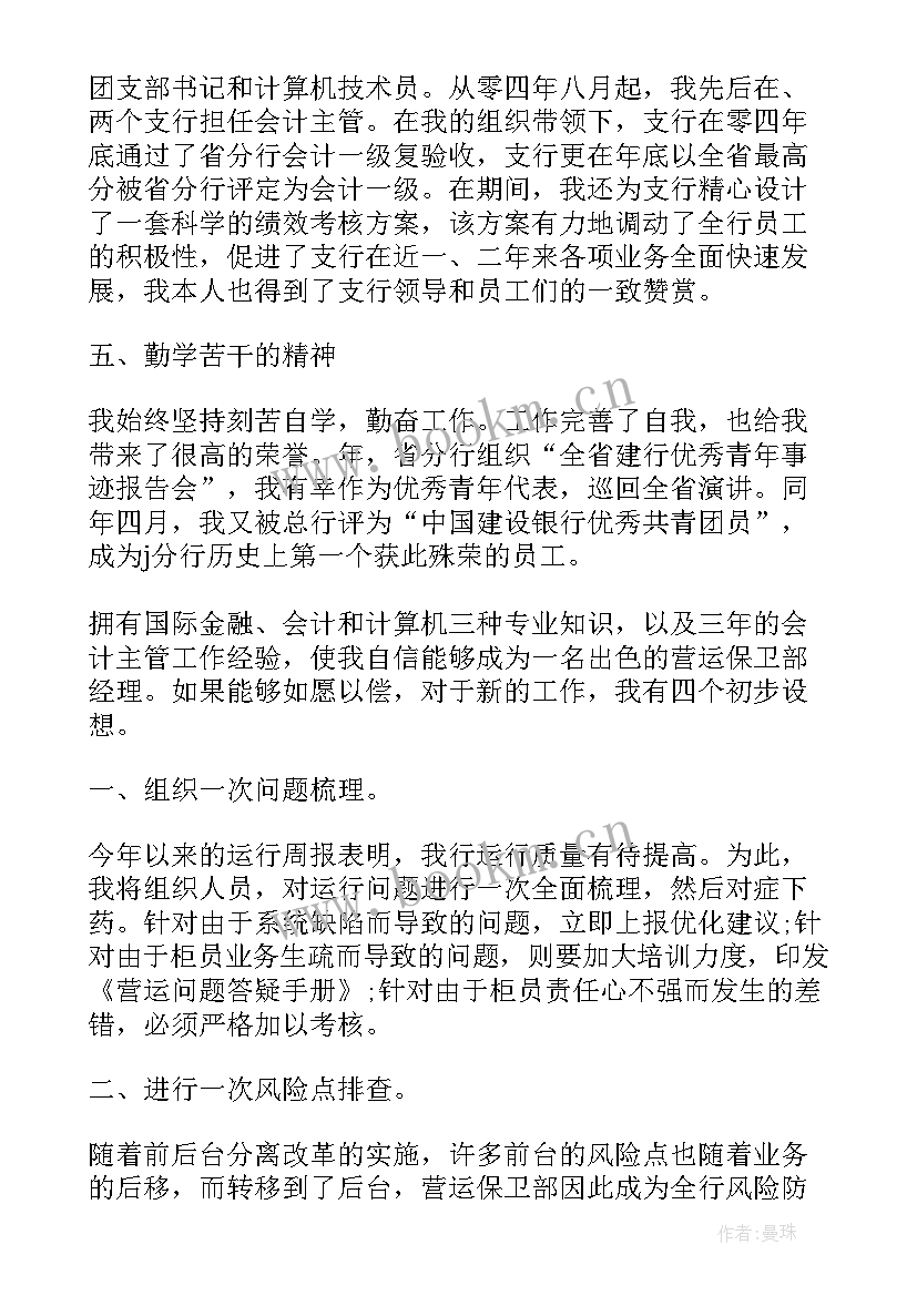 学生会部长的竞选稿 部长竞聘演讲稿(大全5篇)