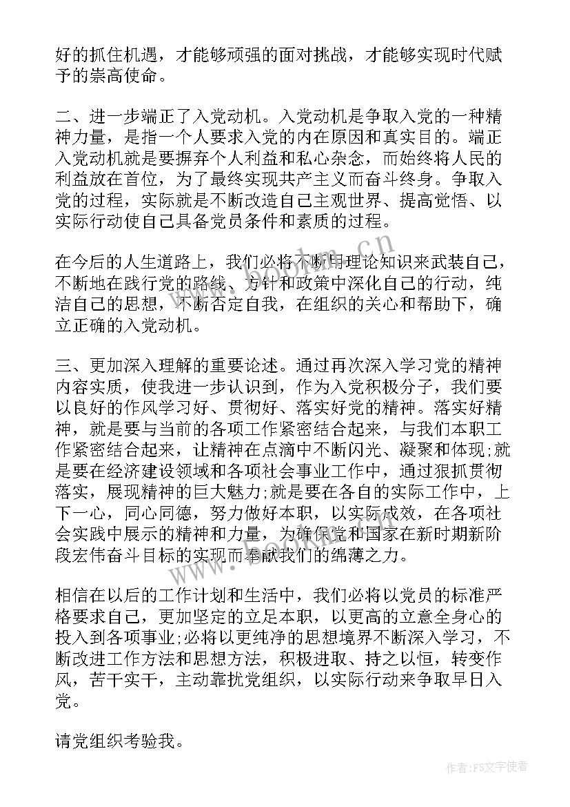 2023年预备党员思想汇报日期 思想汇报的写作格式(通用7篇)