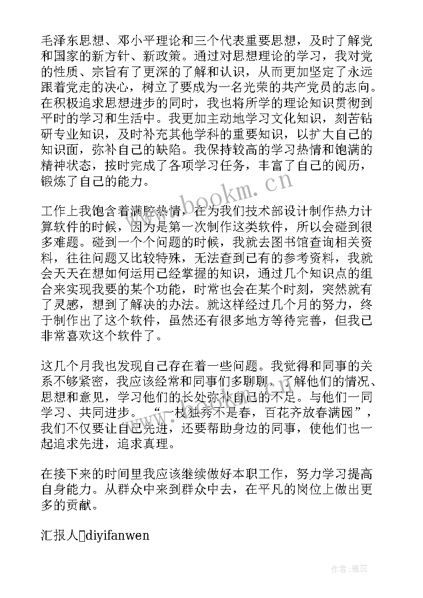 入党重点培养对象思想汇报(优质5篇)