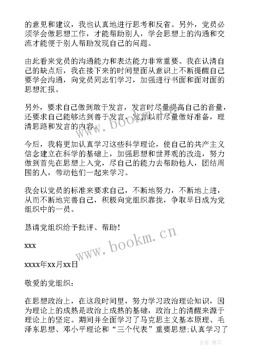 最新申请入党思想汇报多久写一次 入党申请思想汇报(大全7篇)