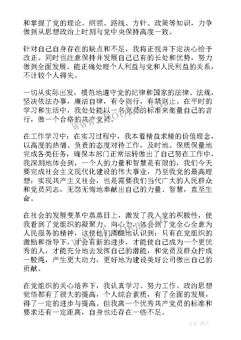 最新申请入党思想汇报多久写一次 入党申请思想汇报(大全7篇)