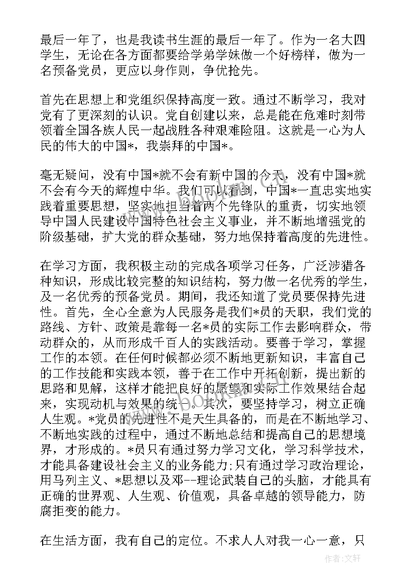 最新研究生预报党员思想汇报 党员预备期思想汇报(优质5篇)