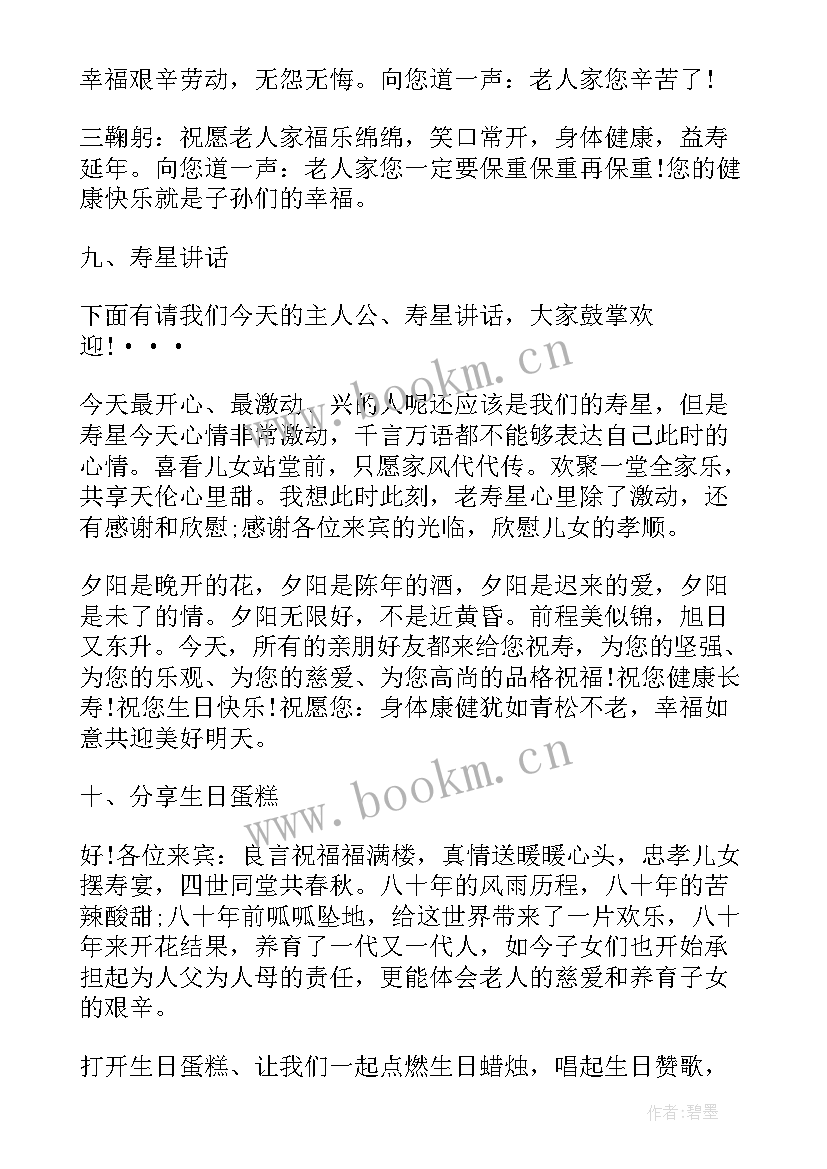 2023年八十岁演讲稿(模板9篇)