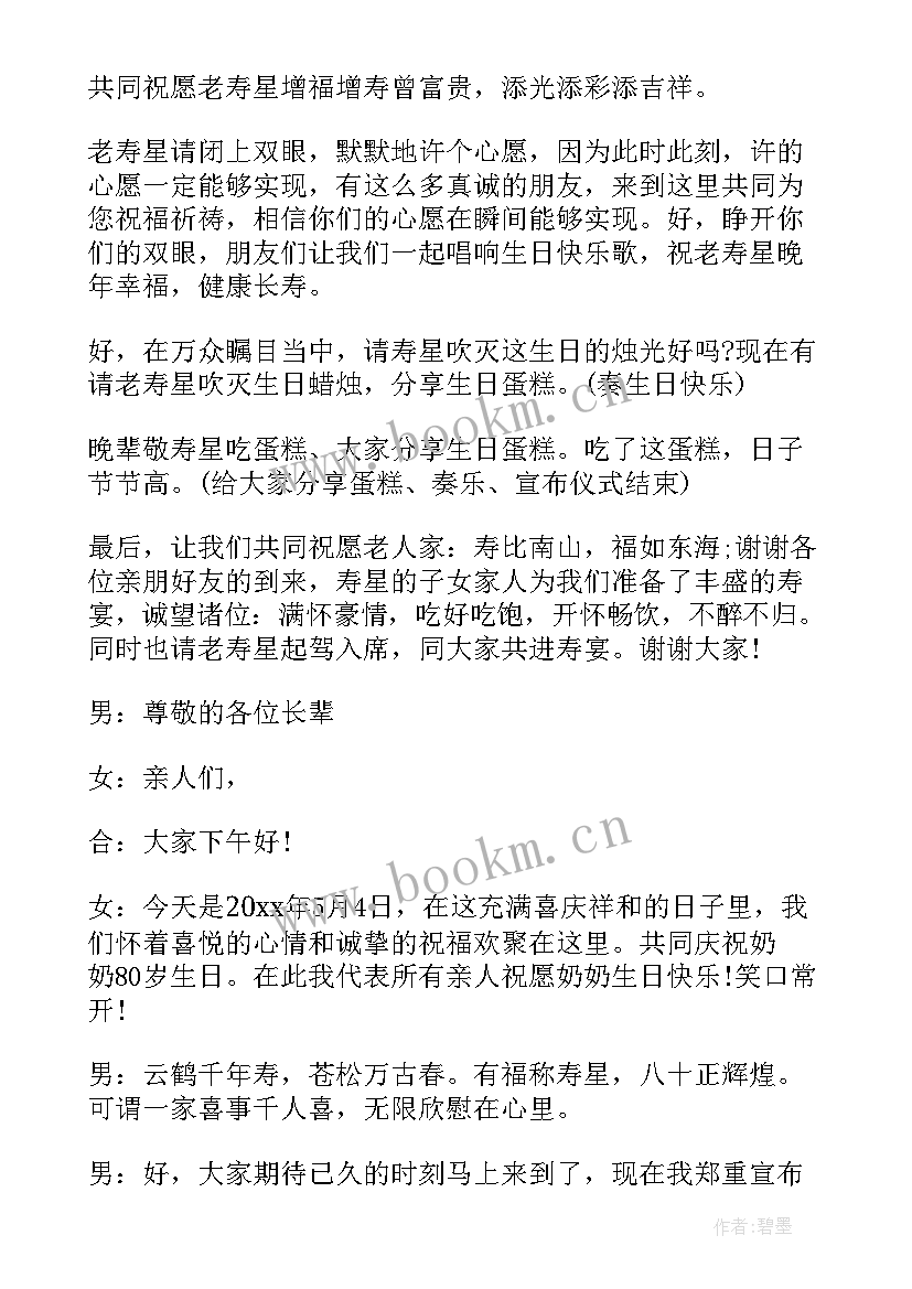 2023年八十岁演讲稿(模板9篇)