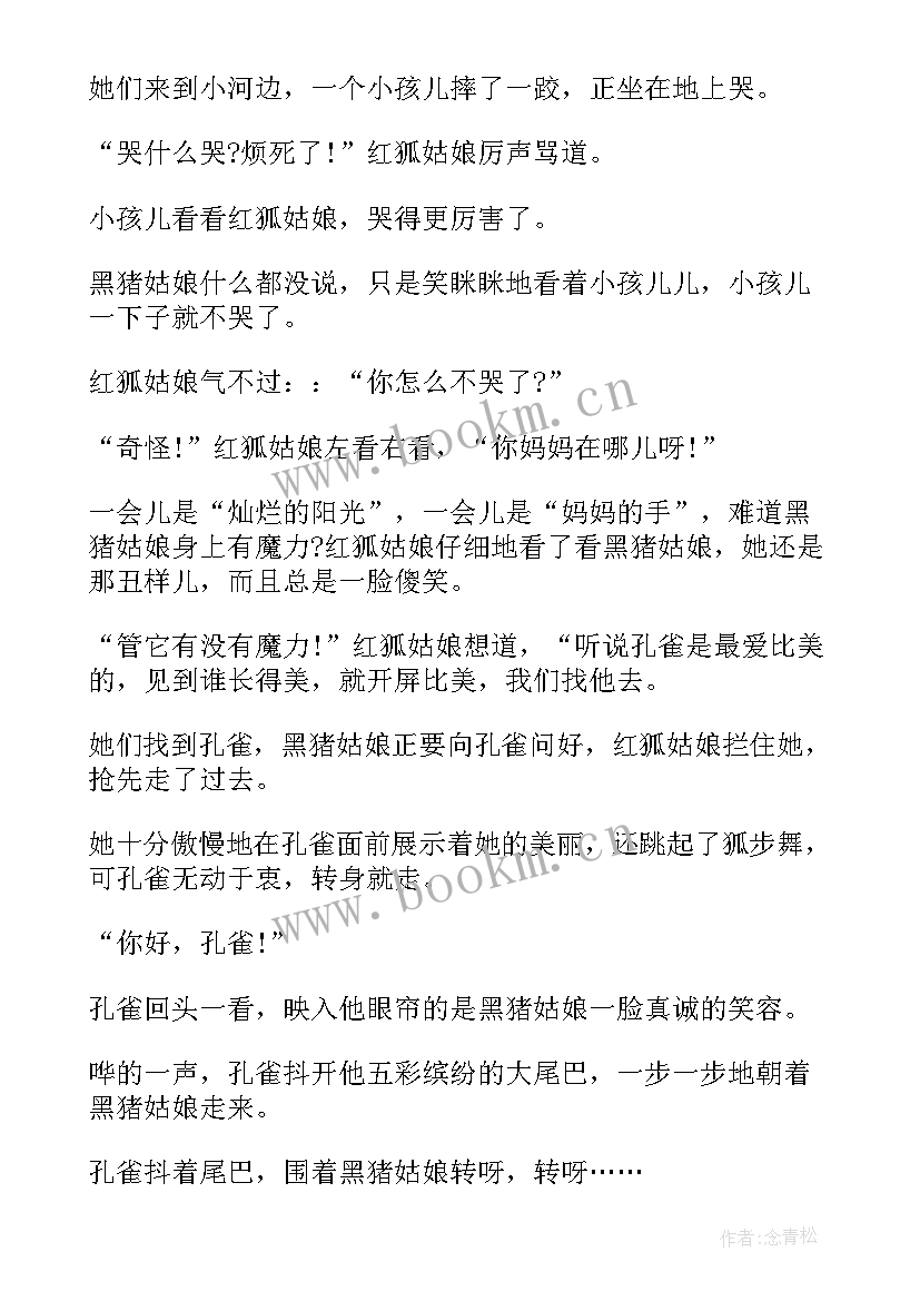 小学中药故事演讲稿题目 小学生故事演讲稿(模板10篇)