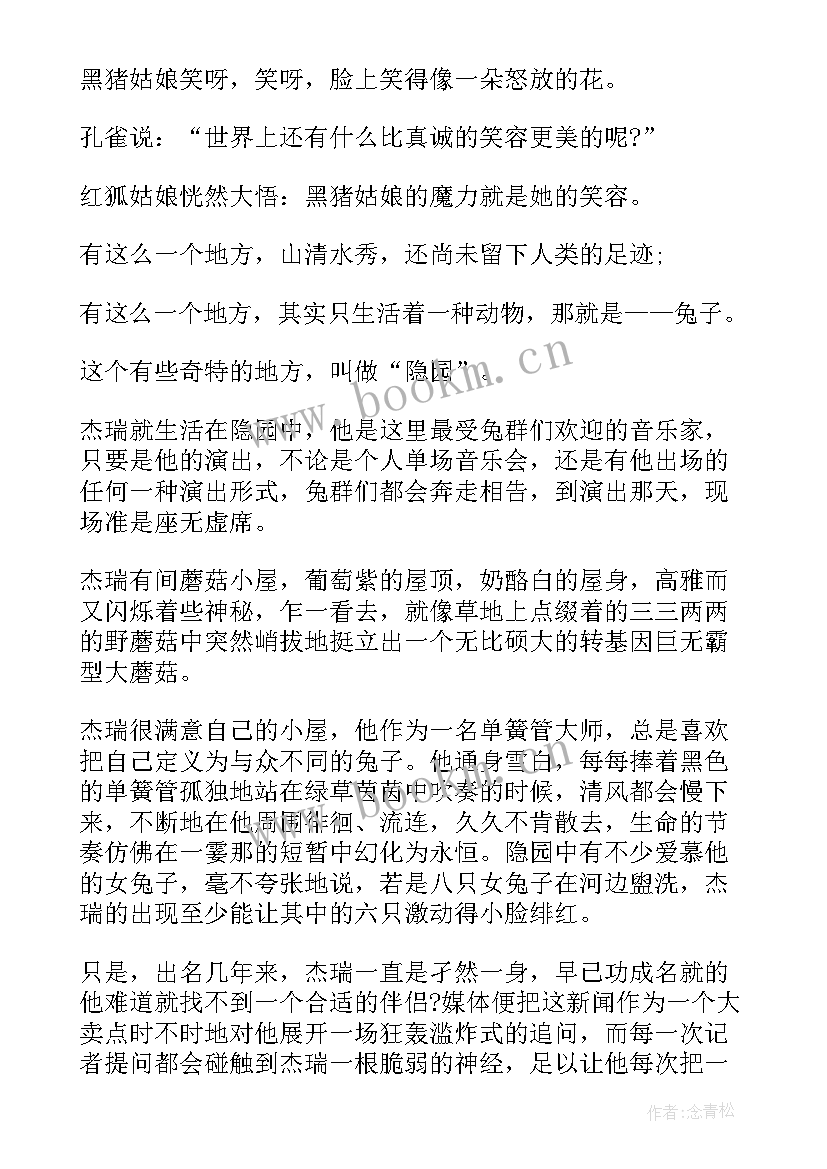 小学中药故事演讲稿题目 小学生故事演讲稿(模板10篇)