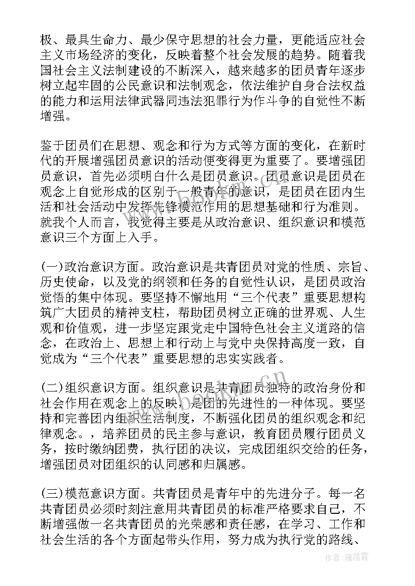 共青团青年思想引领中心的意义 共青团员思想汇报(通用9篇)