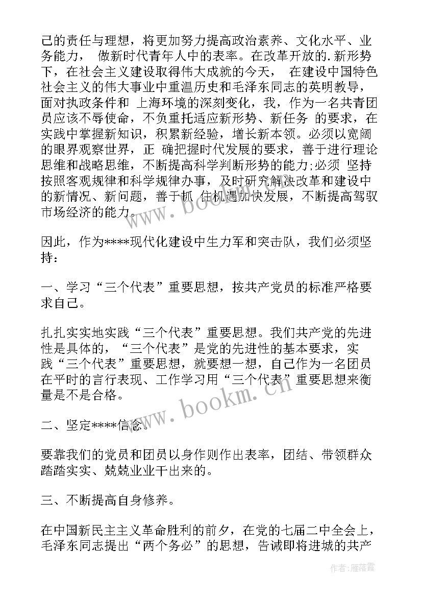 共青团青年思想引领中心的意义 共青团员思想汇报(通用9篇)