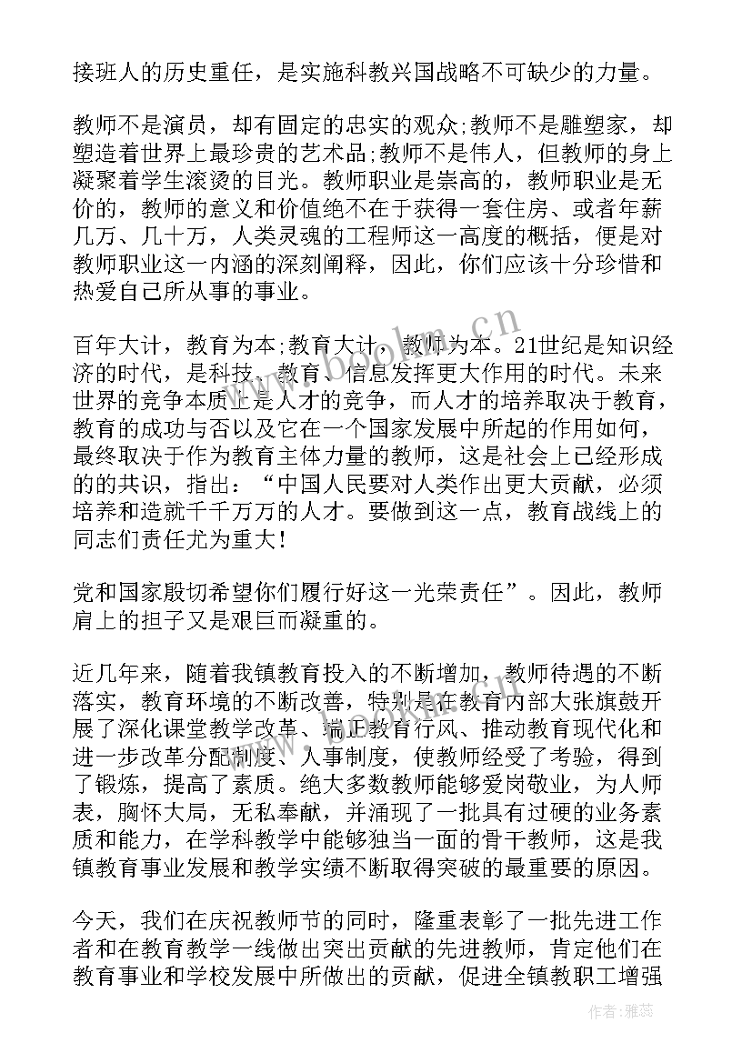 书法演讲稿十分钟 教师节演讲稿题目教师节演讲稿题目及(通用9篇)