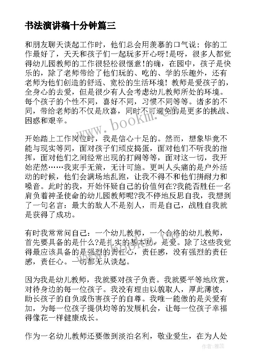 书法演讲稿十分钟 教师节演讲稿题目教师节演讲稿题目及(通用9篇)