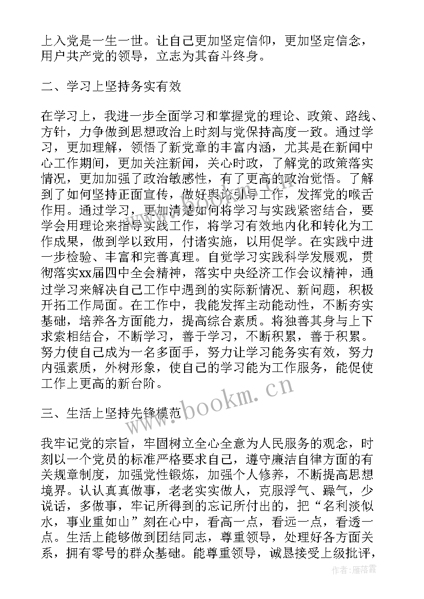 2023年合作医疗室党员思想汇报(大全5篇)