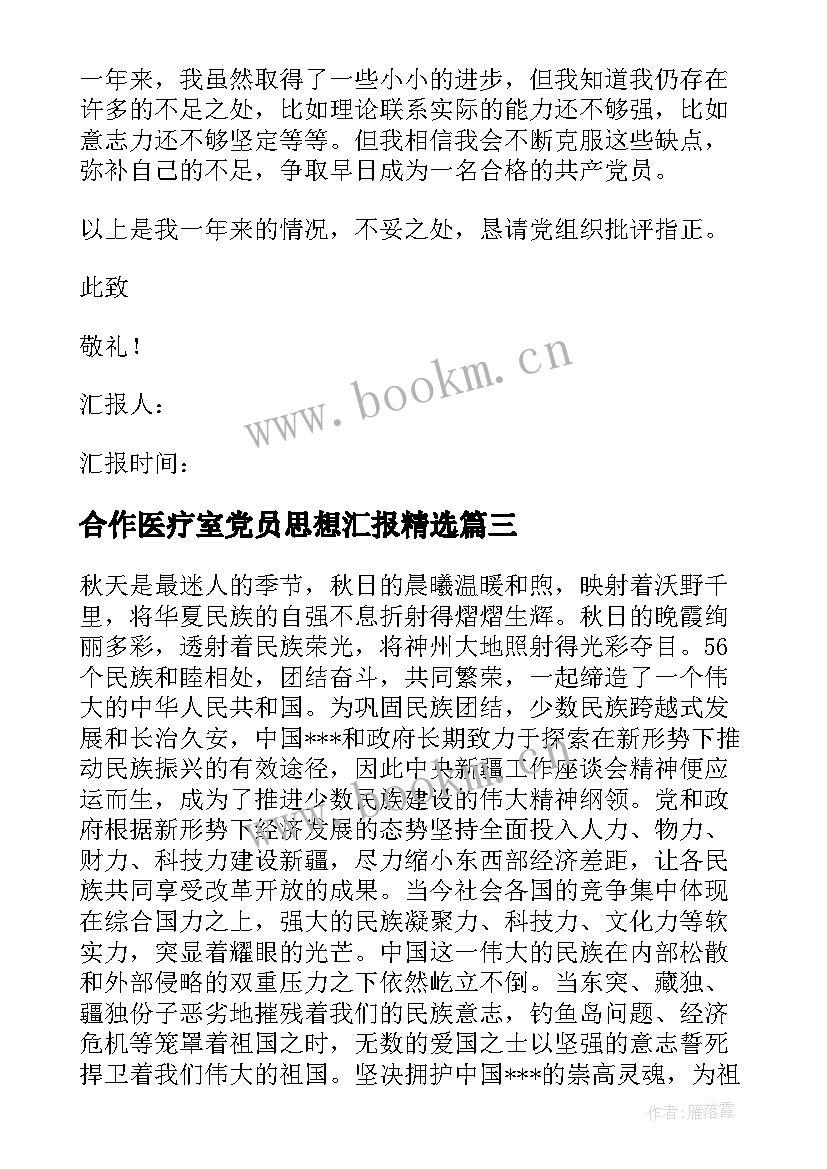 2023年合作医疗室党员思想汇报(大全5篇)