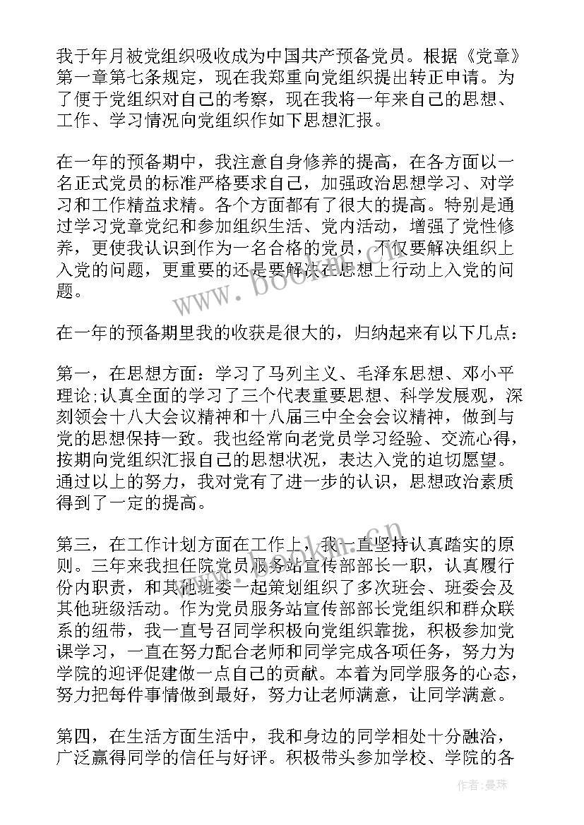 2023年党员风气思想汇报材料 部队党员思想汇报材料(实用6篇)