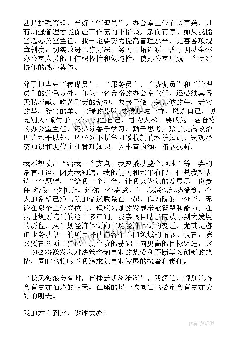 2023年情景规划演讲稿 竞聘规划演讲稿(优质9篇)