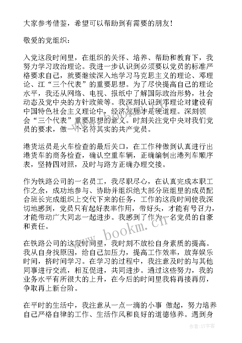 2023年个人思想汇报材料(优质6篇)