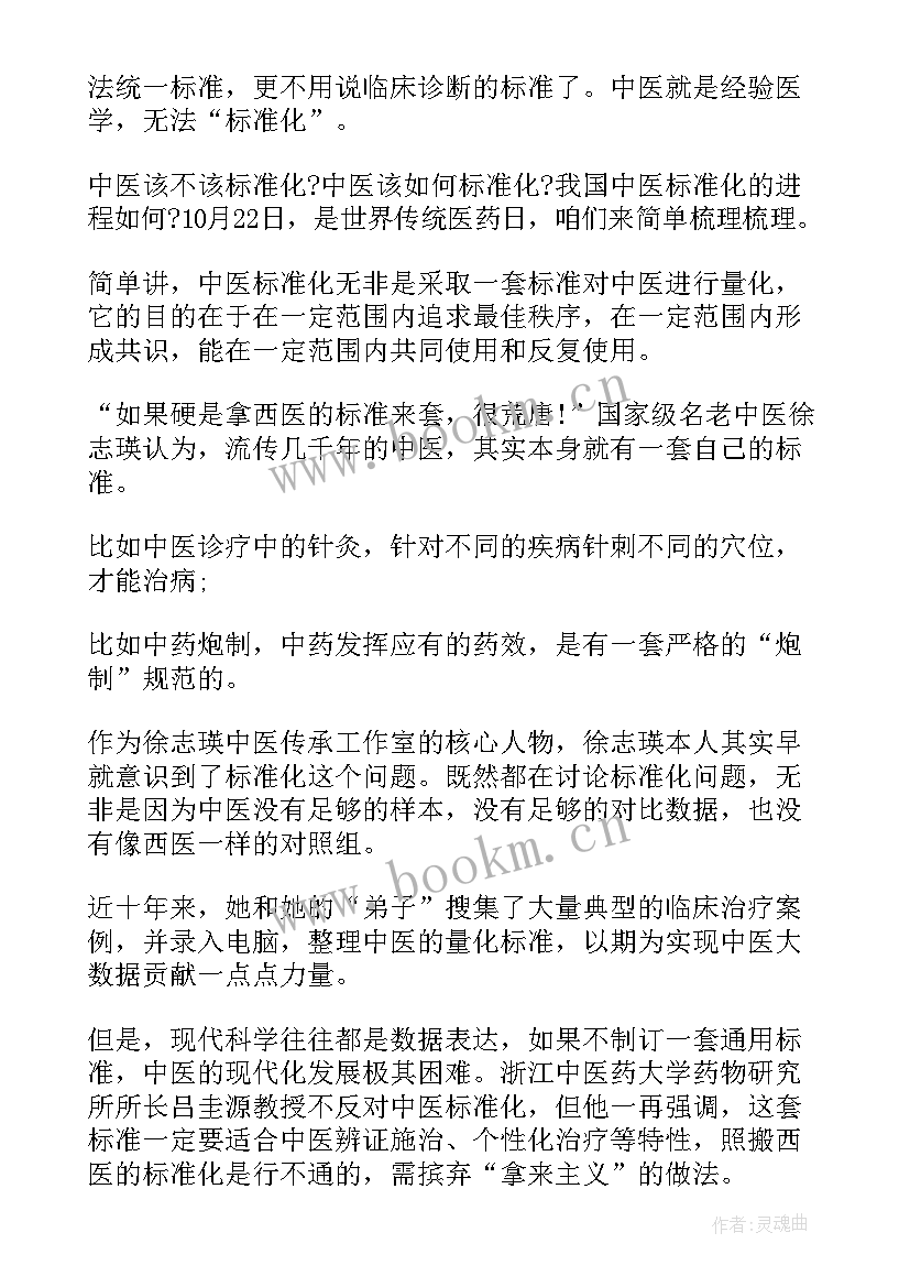 医药演讲稿 世界传统医药日演讲稿(精选5篇)