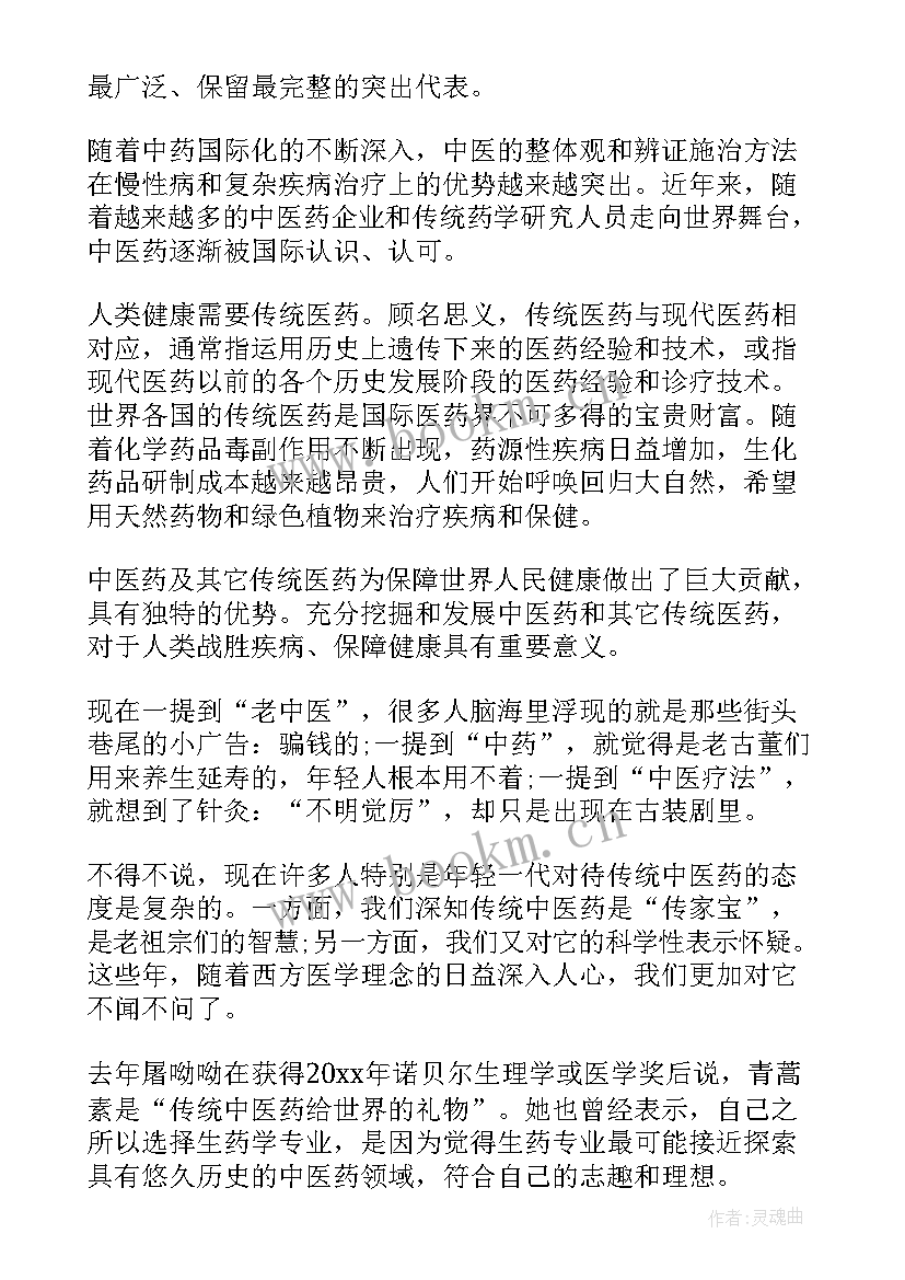 医药演讲稿 世界传统医药日演讲稿(精选5篇)