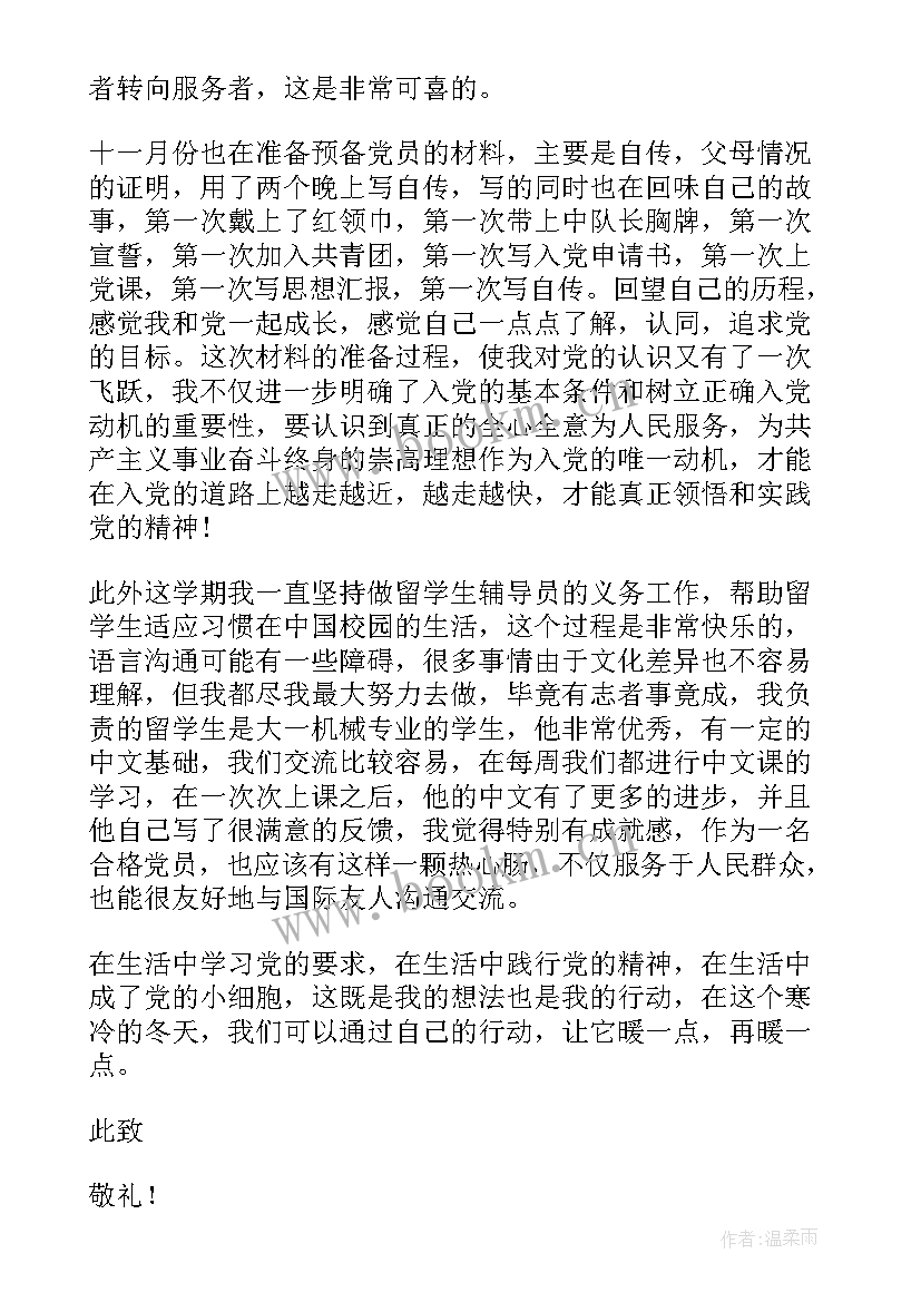 季度党员思想汇报表格版 党员第一季度思想汇报(精选7篇)