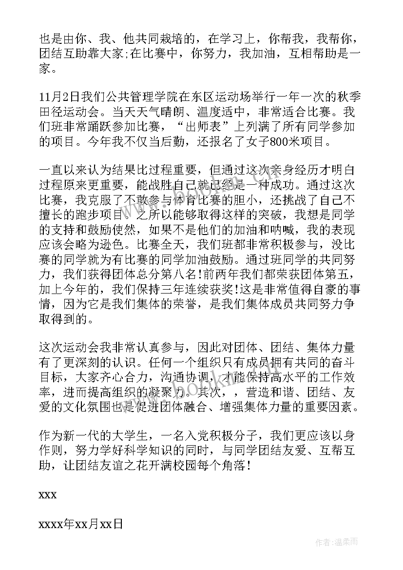 季度党员思想汇报表格版 党员第一季度思想汇报(精选7篇)