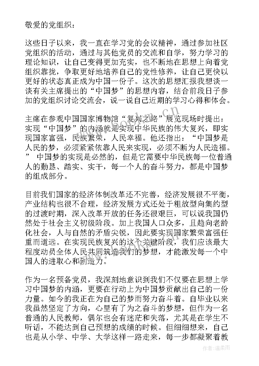 季度党员思想汇报表格版 党员第一季度思想汇报(精选7篇)