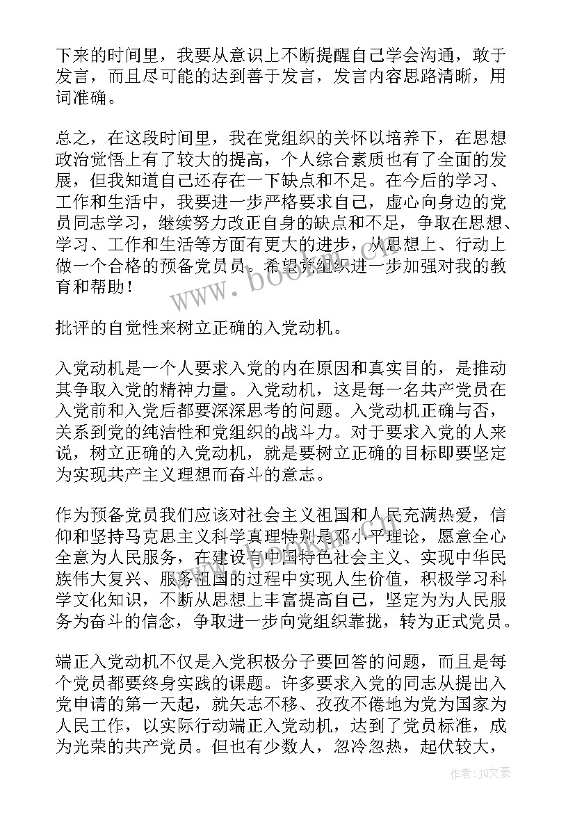 2023年教师预备党员预备期思想汇报 预备期思想汇报(大全5篇)