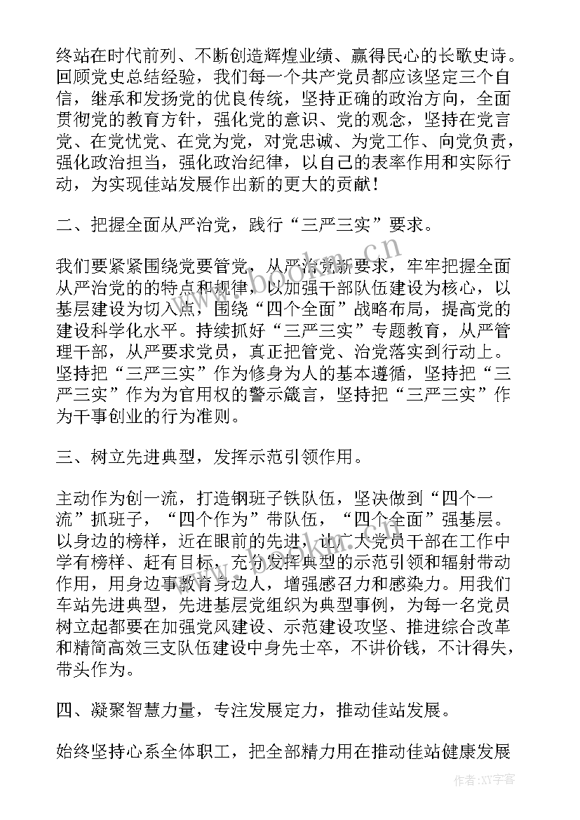 第二次党员思想汇报 处分思想汇报被处分后的思想汇报(通用7篇)