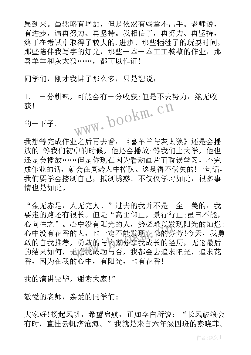 2023年少年自信演讲稿 十佳少年演讲稿少年演讲稿(优秀6篇)