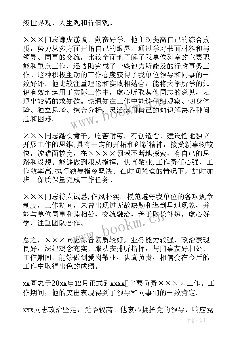 单位思想及工作表现评语(实用9篇)