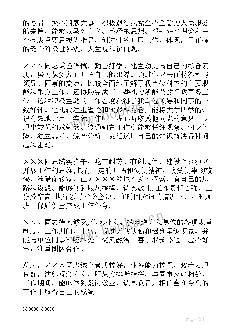 单位思想及工作表现评语(实用9篇)