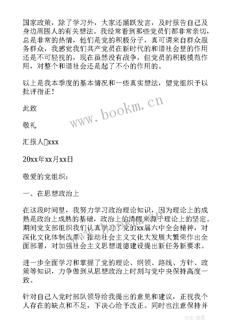 2023年预备党员转正思想汇报(汇总6篇)