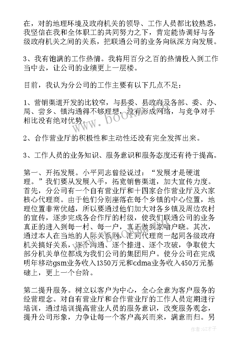 公司经理年会演讲稿(模板6篇)