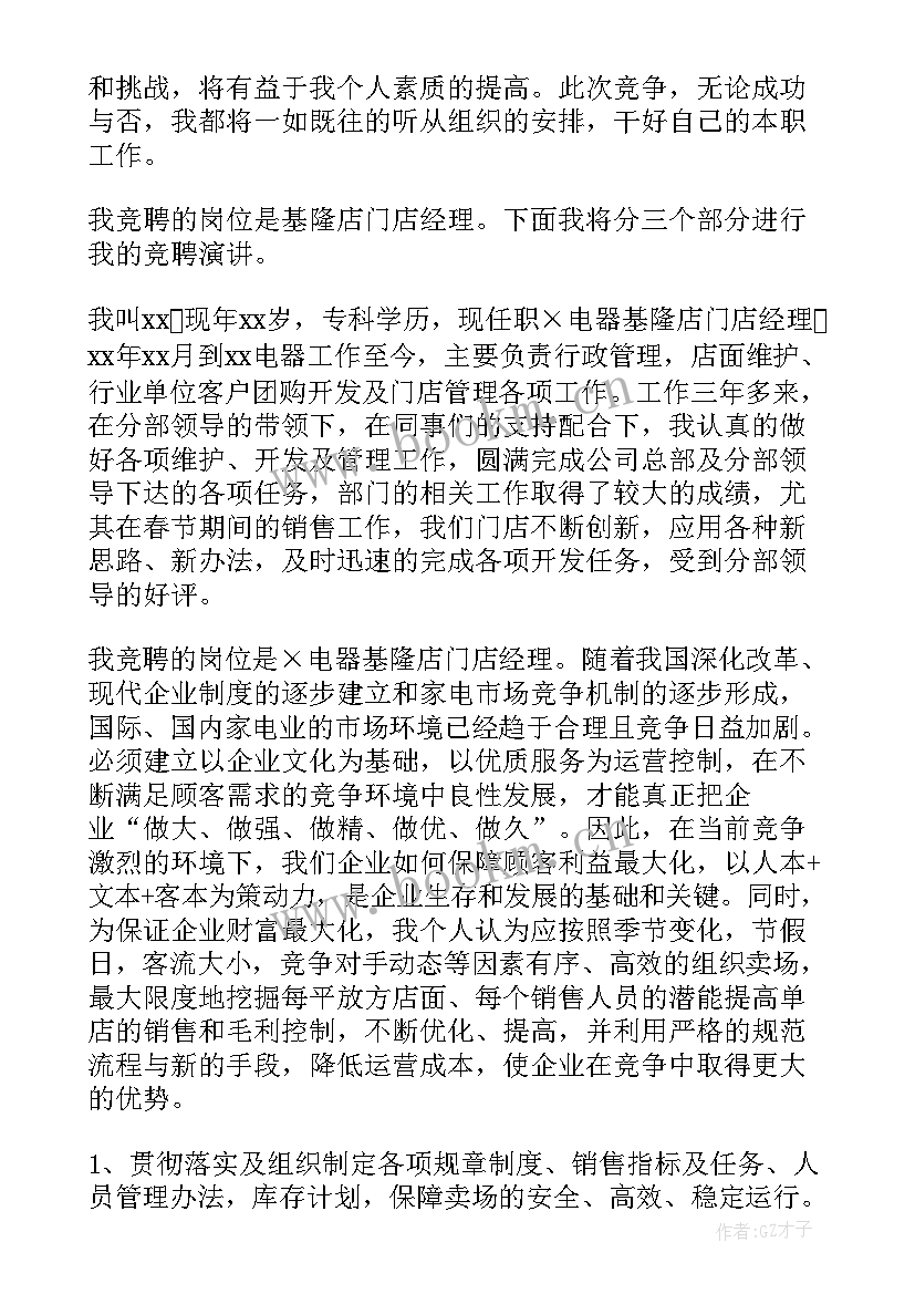 公司经理年会演讲稿(模板6篇)